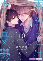 雨の日は少し憂鬱(単話)