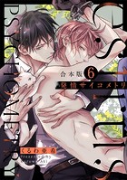 発情サイコメトリ 合本版