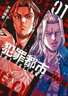 犯罪都市〜THE OUTLAWS〜
