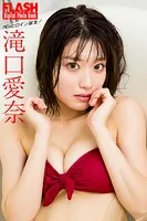 FLASHデジタル写真集 滝口愛奈 NEWヒロイン誕生！