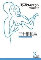 三十棺桶島