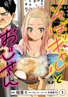 そばギャルとおじさん 分冊版（単話）