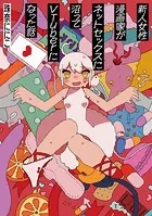 新人女性漫画家がネットセックスに沼ってVTuberになった話