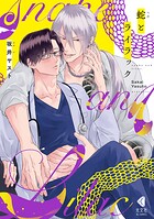 蛇とライラック