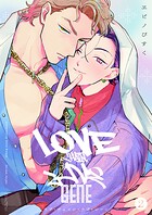 ラブ・チェイン・ラブ・ジーン【単話版】2