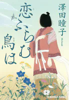 恋ふらむ鳥は