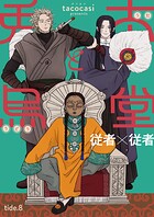 兎太と烏堂【単話版】(単話)