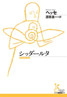 シッダールタ
