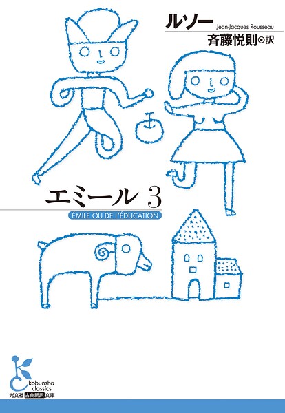 エミール