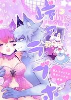 ようこそ！ 峠のラブホ〜新人スタッフが見たエッチな裏側〜