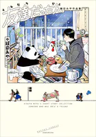 友達だった人 絹田みや作品集