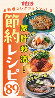 「もやし」「豆腐」「鶏むね肉」＆「具1つ炊き込みご飯」で節約レシピ89