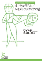 まじめが肝心/レイディ・ウィンダミアの扇