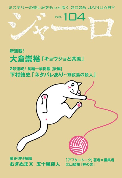 ジャーロ No. 104