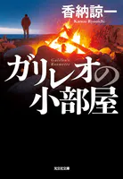 ガリレオの小部屋
