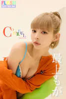 FLASHデジタル写真集 最上もが COLORFUL IDENTITY