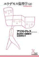 エウデモス倫理学