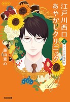 江戸川西口あやかしクリニック 2