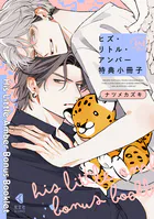 ヒズ・リトル・アンバー