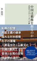 中国は覇権を握るのか〜帝国をよみとく8つの鍵〜