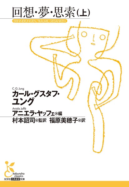 回想・夢・思索（上）