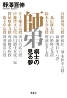師弟〜棋士の見る夢〜