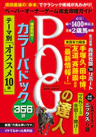 POGの達人 完全攻略ガイド 2026〜2027年
