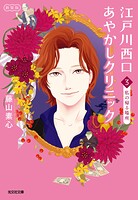 江戸川西口あやかしクリニック 3