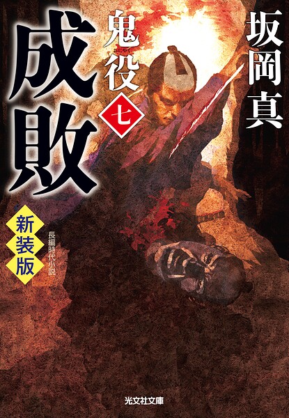 鬼役 新装版
