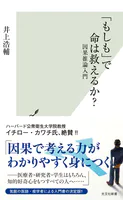 「もしも」で命は救えるか？〜因果推論入門〜