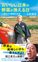 おいしい日本の野菜が消える日〜二極化する農業の未来〜