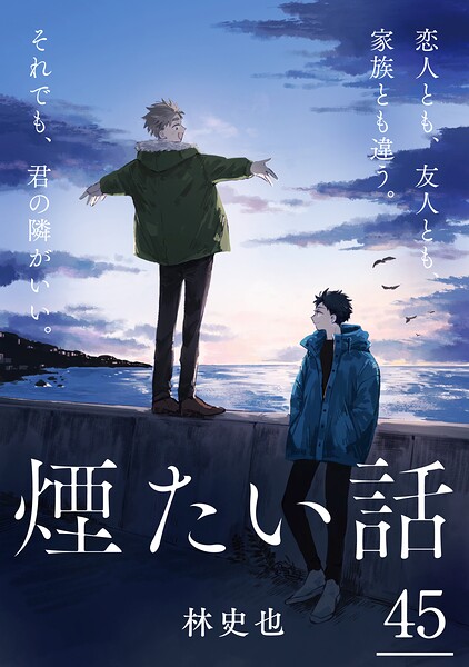 煙たい話（単話）