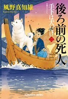 手下は犬だけ