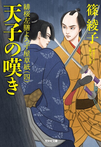 緋桜左膳よろず屋草紙