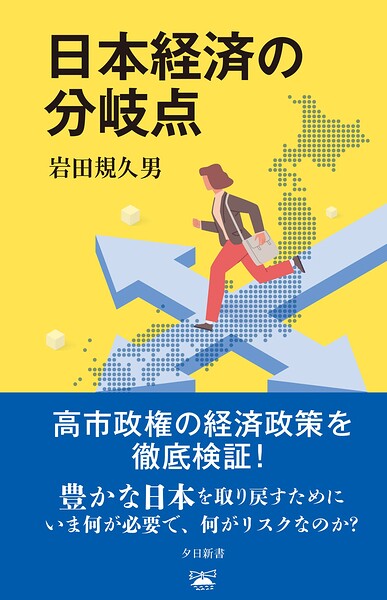 日本経済の分岐点