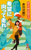 希望に向って走れ〜第九号棟の仲間たち〜