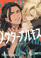 ノクターナルキス【単話版】（単話）
