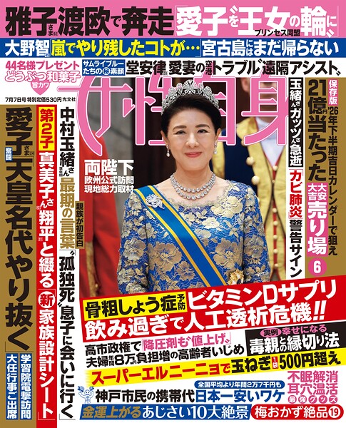 週刊女性自身