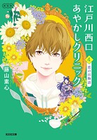 江戸川西口あやかしクリニック 4