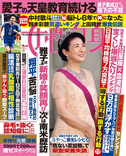 週刊女性自身