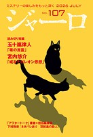 ジャーロ No. 107