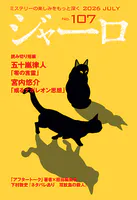 ジャーロ No. 107