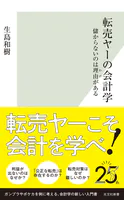 転売ヤーの会計学〜儲からないのは理由（わけ）がある〜