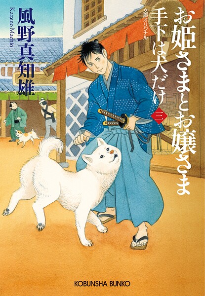 手下は犬だけ