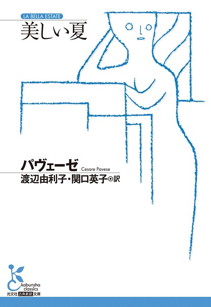 美しい夏