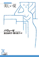 美しい夏