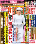 週刊女性自身