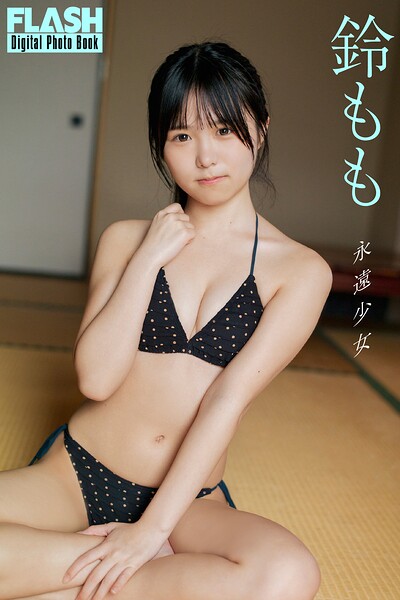 FLASHデジタル写真集 鈴もも 永遠少女