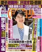 週刊女性自身