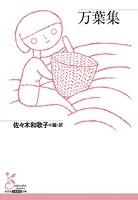万葉集